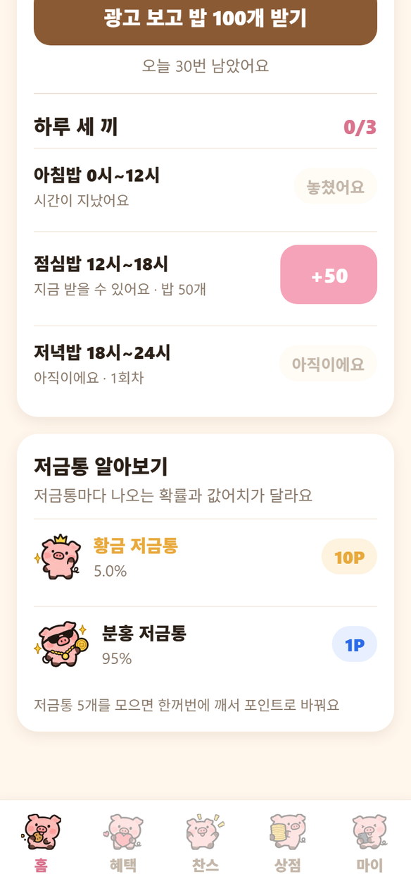 하루 세 끼와 저금통 알아보기 카드